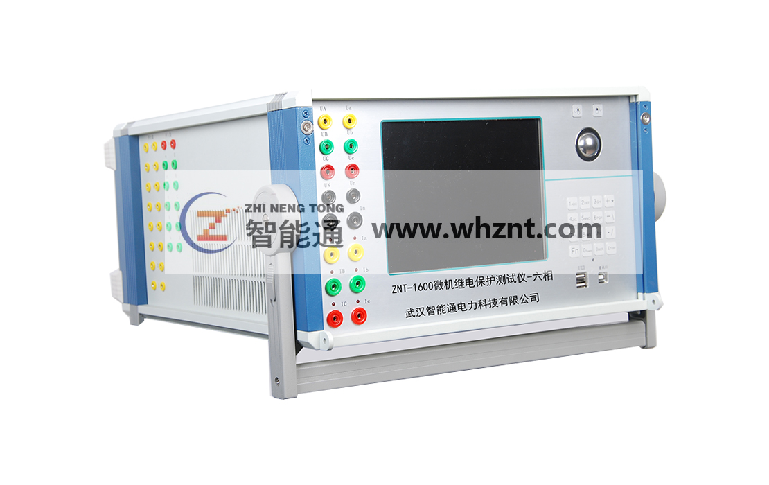 黄石ZNT-1600 微机继电保护测试仪-六相