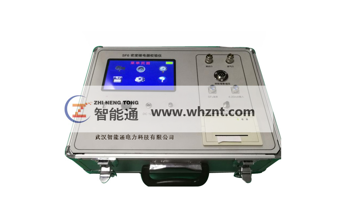 海南ZNT 8000 智能SF6密度继电器校验仪