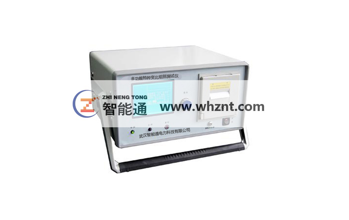 漯河ZNT-2072 多功能特种变比组别测试仪